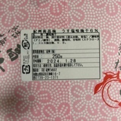 （有）紀州うめまさ　梅干しの画像