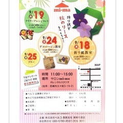 【初回無料】折紙教室 / フラワーアレンジメント