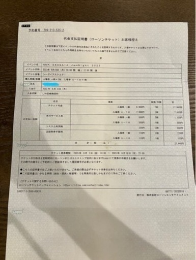 ジャムナイト2023