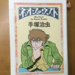 【直接とりに来て頂ける方優先】コミック　手塚治虫　文庫　