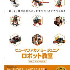 ヒューマン ロボット教室｜教室・スクール情報｜ジモティー