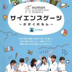 ヒューマン ロボット教室｜教室・スクール情報｜ジモティー