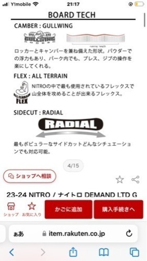 スノーボード　ナイトロ　グラトリ
