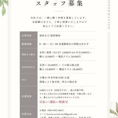 急募！型枠大工/型枠解体スタップ大募集！！