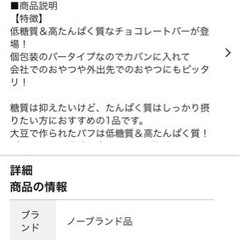 ソイチョコ　ほうじ茶味　ラカント　プロテイン＆ローカーボ　12本の画像