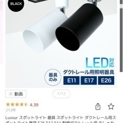 ダクトレール用スポットライトE26の画像