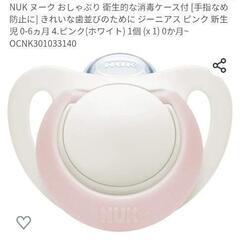 【値下げ】NUK ヌーク おしゃぶり ジーニアス ピンク 新生児...