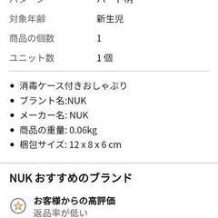 【値下げ】NUK ヌーク おしゃぶり ジーニアス ピンク 新生児 0-6ヵ月の画像