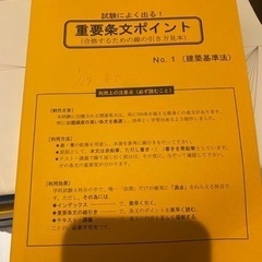 一級建築士　日建学院　教科書の画像