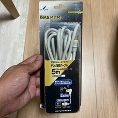 テレビ用アンテナ線