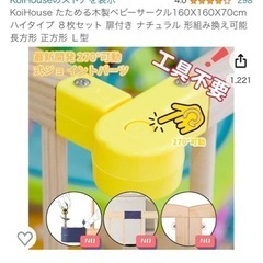 畳める木製　ベビーサークル　8枚セット扉付きの画像
