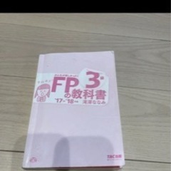 FP3級
