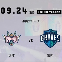 キングスvs台北富邦ブレーブス　9/24(日)18:00〜