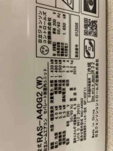 エアコン2019年製14畳用　日立しろくまくん