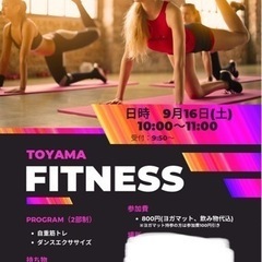 フィットネスイベントに一緒に行ける方募集します