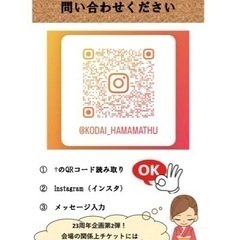 イベント参加しませんか？ 京都の醍醐味が浜松で楽しめます‼️