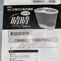 2層式小型洗濯機　晴晴の画像