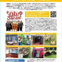 無料！こなきゃもったいない！　あさひシーサイドコテージ　コテージ付きキャンプ場で　オールドアメリカンな空間を！　スペシャルゲスト　オシャレルズ　無料ライブ　子供たちも遊べる空間を提供 - 旭市