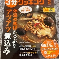 レシピ本 2月の料理
