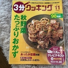 【お譲り先決定】レシピ本 11月の料理