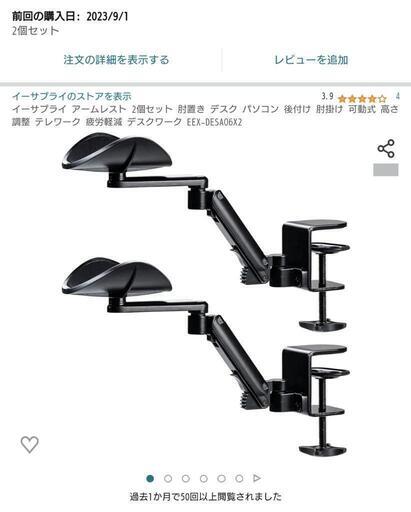イーサプライ  アームレスト