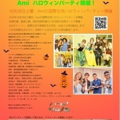 値下げしました。国際交流ハロウィンパーティ　Halloween ...