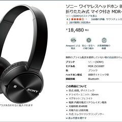 Sony ワイヤレス・ヘッドホン　Bluetooth対応の画像