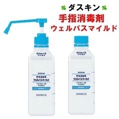 ダスキン手指消毒剤 ウェルパスマイルド 500ml 2本ポンプ1本付