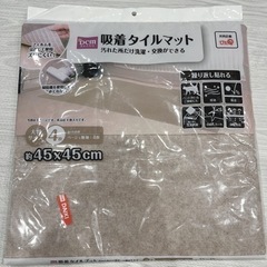 DCM 吸着タイルマット　45✖️45 4枚セット