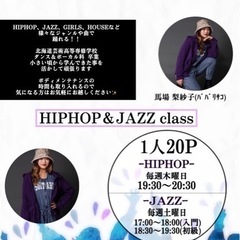 【HIPHOP・JAZZ】楽しく踊れる‼️初めてでも安心‼️