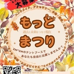 もっとまつり2023
