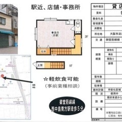 軽飲食店と来客用事務所清掃 西中島南方徒歩2分の画像