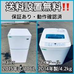 送料設置無料❗️業界最安値✨家電2点セット 洗濯機・冷蔵庫102