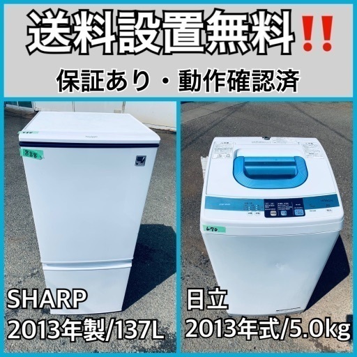 送料設置無料❗️業界最安値✨家電2点セット 洗濯機・冷蔵庫1010
