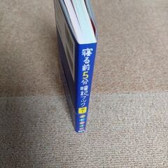 寝る前5分暗記ブック 中1の画像