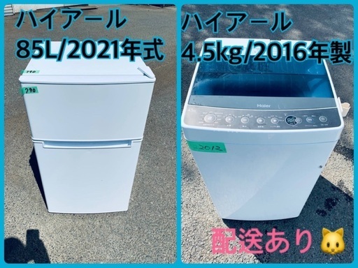 ⭐️2021年製⭐️今週のベスト家電★洗濯機/冷蔵庫✨一人暮らし応援♬108