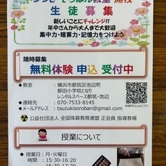 そろばん教室