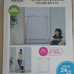 ベビーゲート(カトージ・67～75cm)の画像