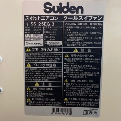 猛暑にぴったりスポットクーラー
