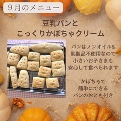 【鹿児島市】9/21(木)豆乳パンづくり