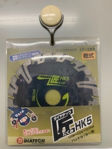ダイヤモンドカッター