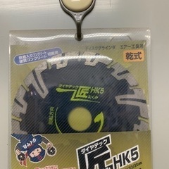 ダイヤモンドカッター