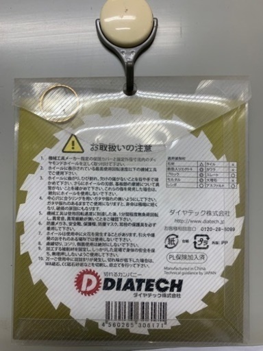 ダイヤモンドカッター