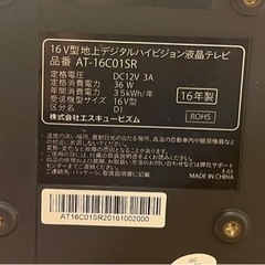 【超美品・リモコン付】16V型LED バックライト搭載 地上デジタルハイビジョン液晶テレビ　液晶モニターの画像