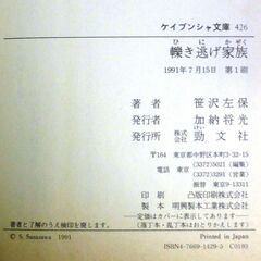 文庫古本】笹沢佐保「轢き逃げ家族(第1刷・帯付き)」・・・同窓会から帰宅した妻を待っていたのは、轢き逃げ事故を起したという夫の悲痛な告白だった・・・の画像