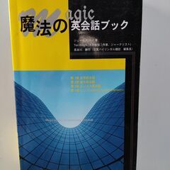 魔法の英会話ブック　ジェームス・ミン著　NHC株式会社　送料無料