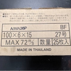 【未使用品】グラインダー 替え刃の画像