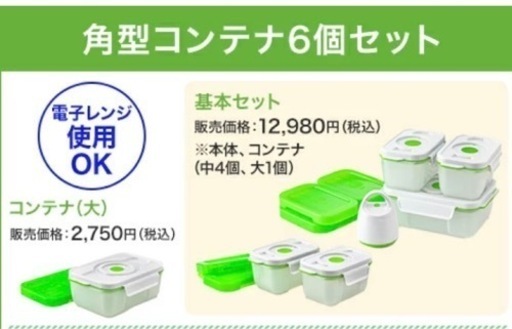 真空保存容器FOSA（フォーサ）電子レンジ対応角型コンテナ6点セット