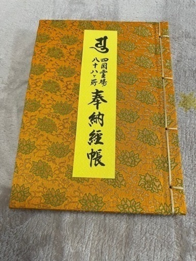 四国八十八ヶ所の
