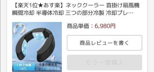 ネッククーラ